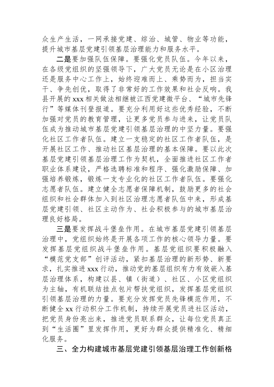 在2024年全县基层党建引领基层治理领导小组第一次会议上的讲话_第3页