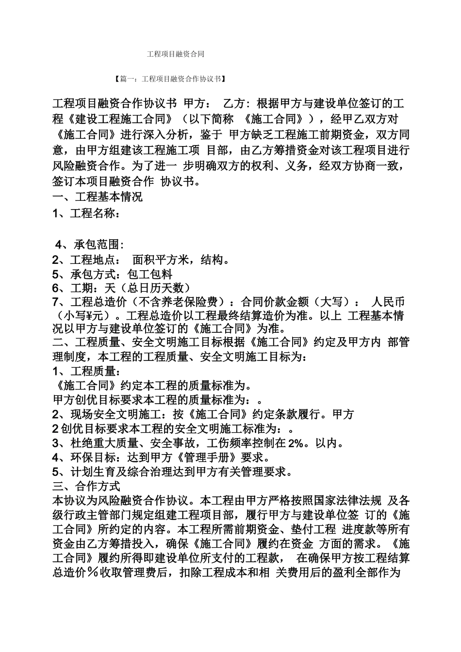 合同范本之工程项目融资合同_第1页