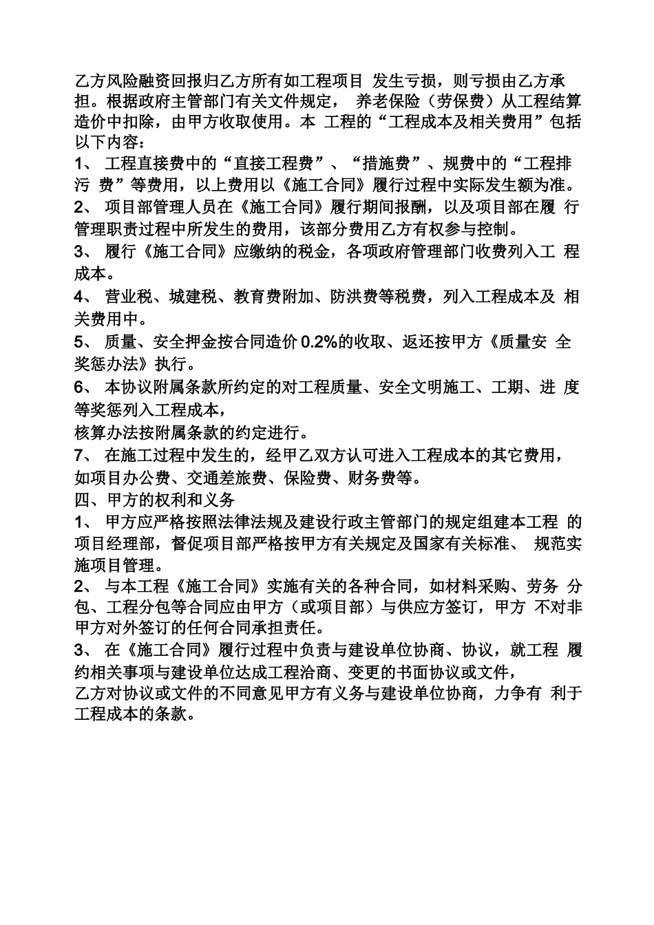 合同范本之工程项目融资合同_第2页