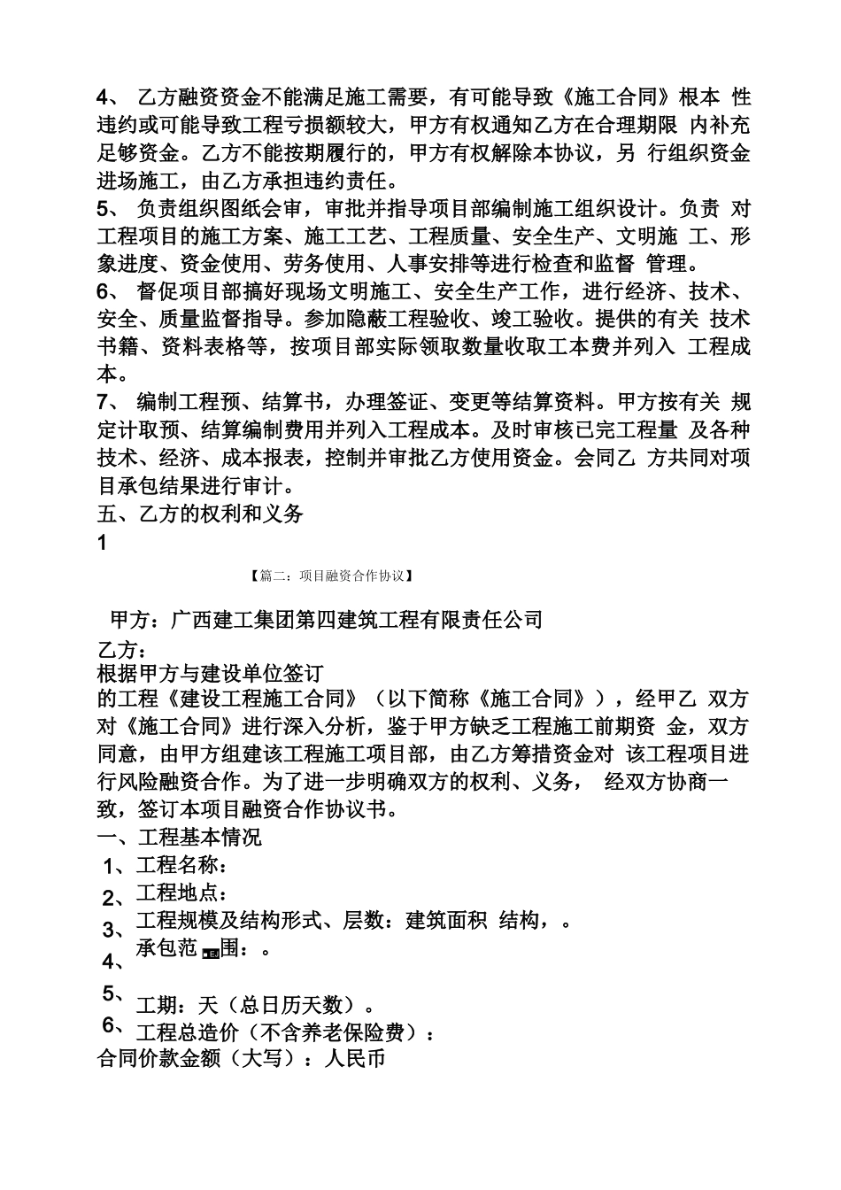 合同范本之工程项目融资合同_第3页