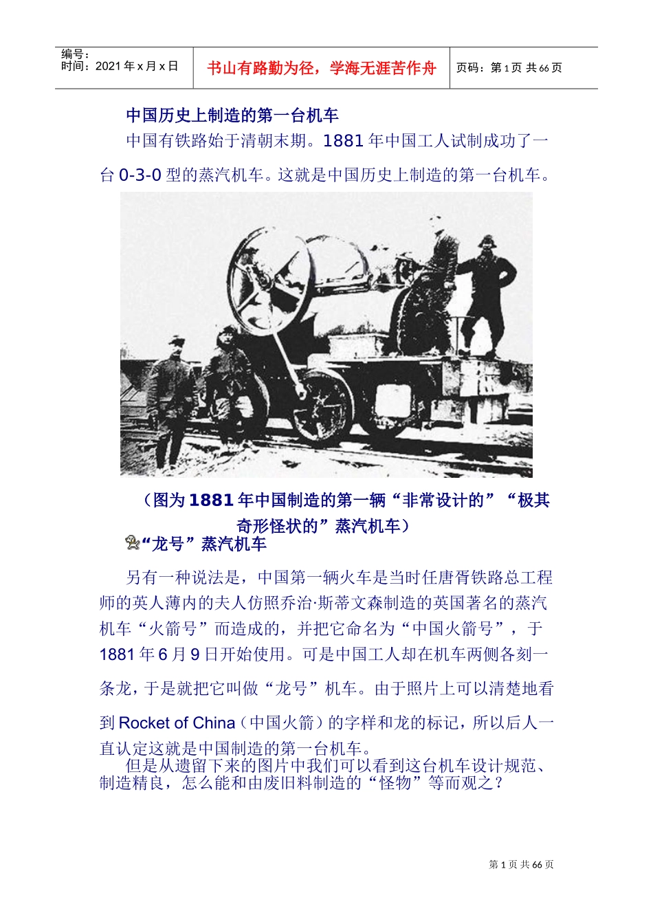 中国机车发展史(DOC67页)_第1页