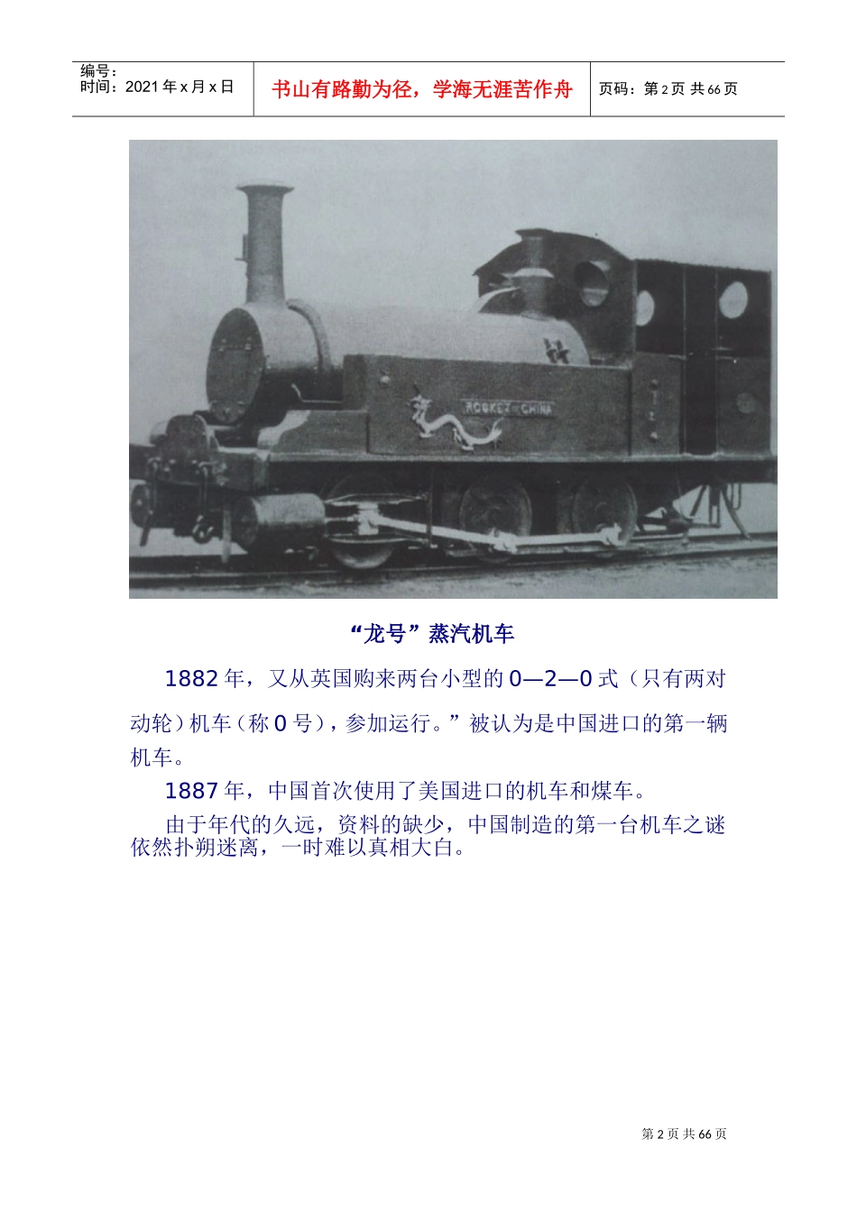 中国机车发展史(DOC67页)_第2页