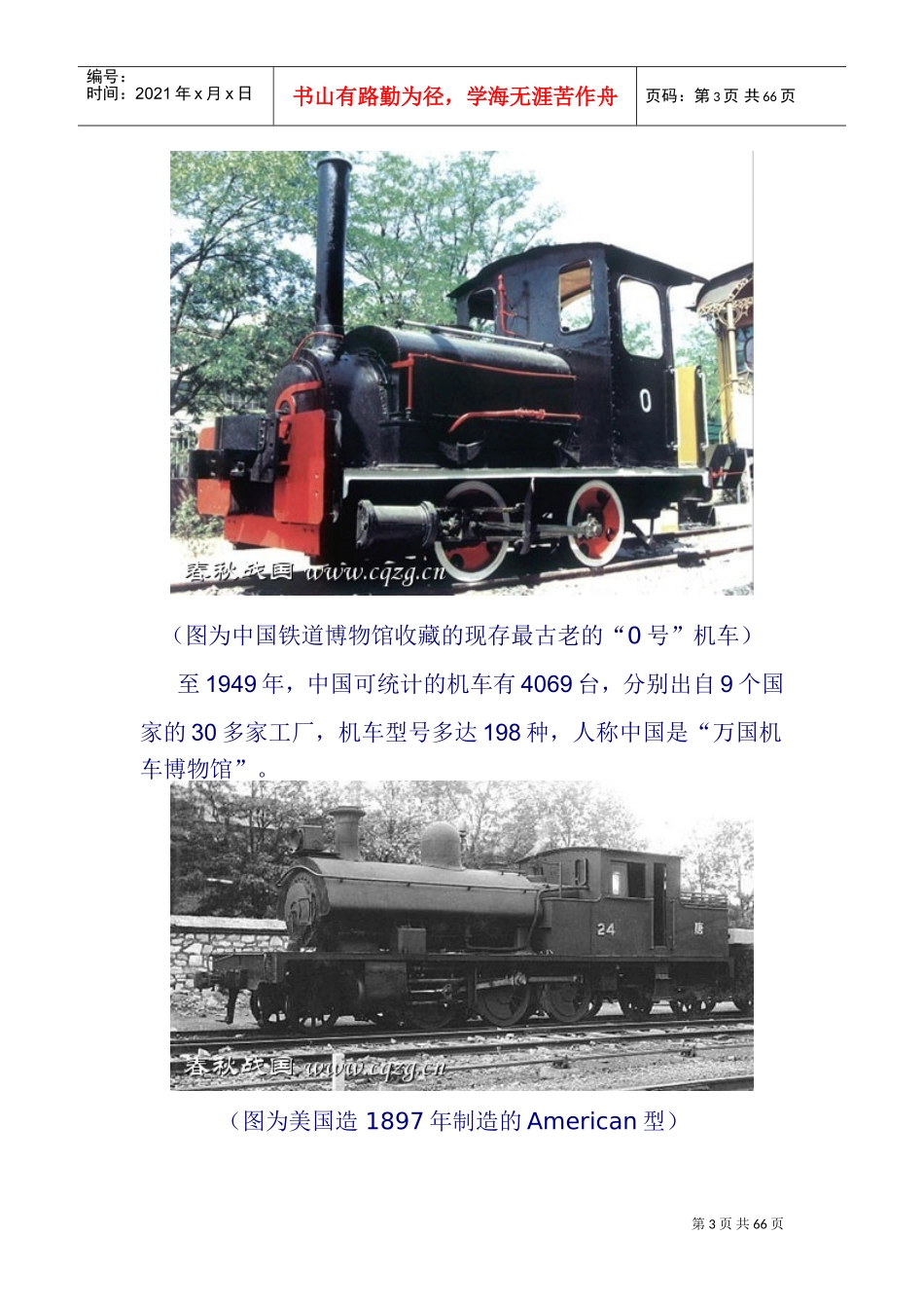 中国机车发展史(DOC67页)_第3页