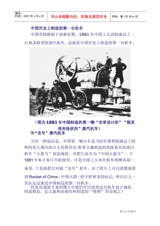 中国机车发展史(DOC67页)