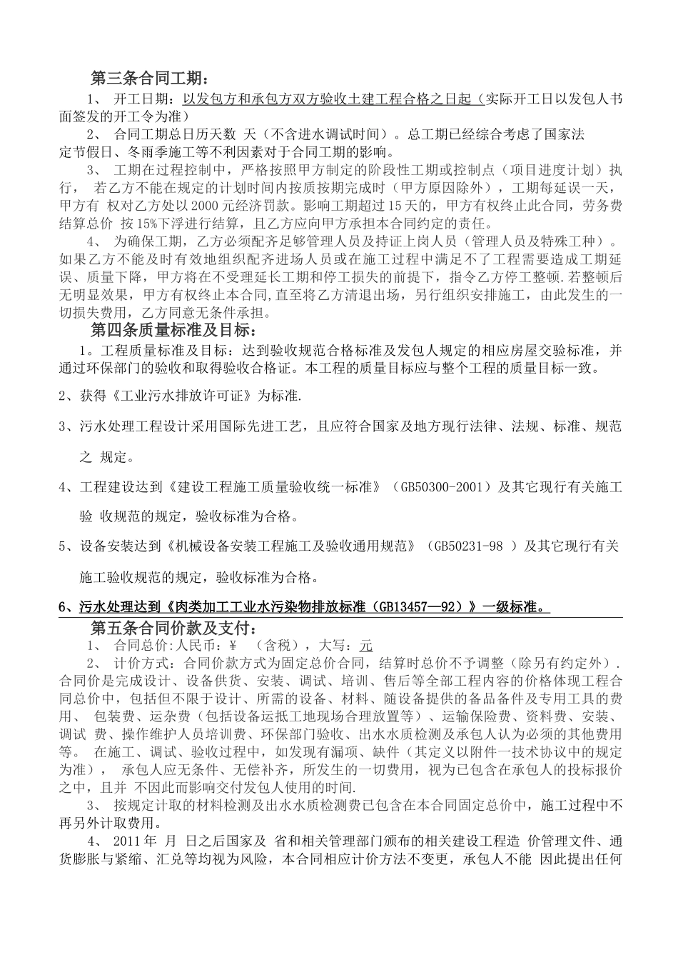 污水处理设备采购安装合同_第2页