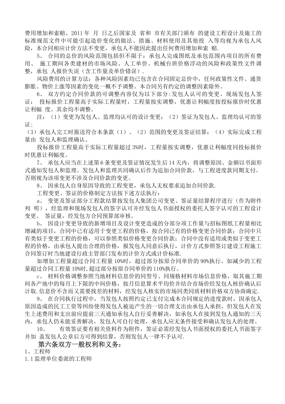 污水处理设备采购安装合同_第3页