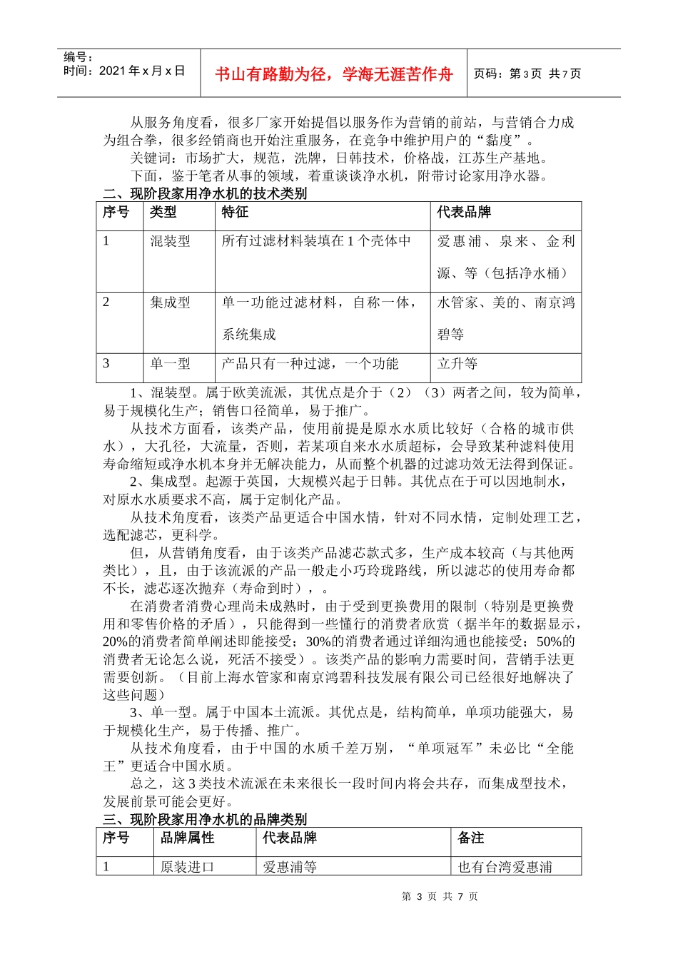 中国家用净水器的发展过程及技术趋势_第3页