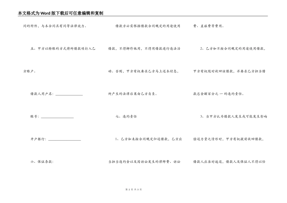 对公借款合同样本一_第2页
