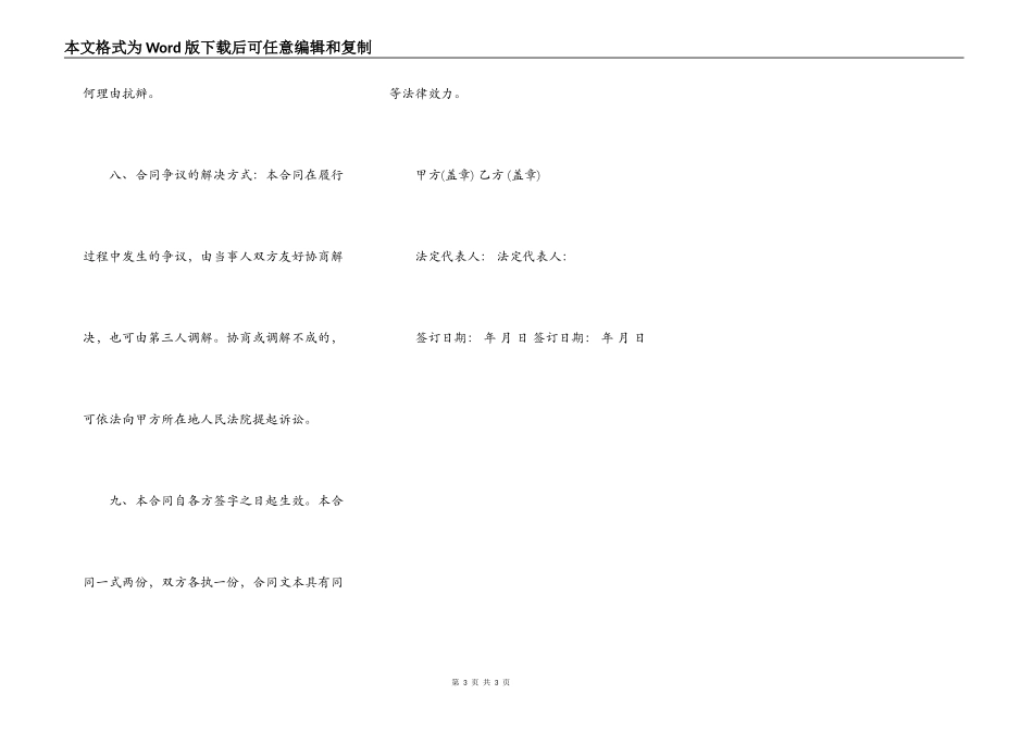 对公借款合同样本一_第3页
