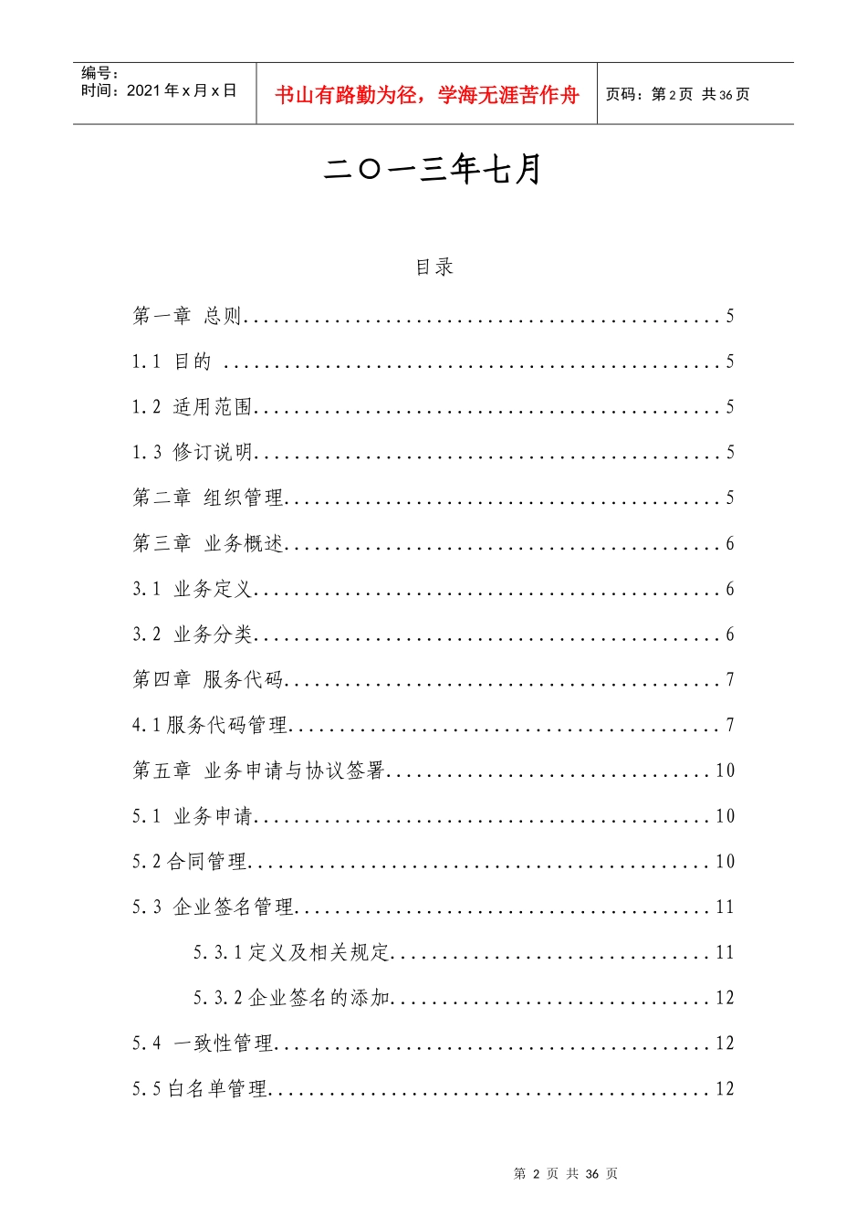 中国移动全网集团短彩信业务管理办法_第2页