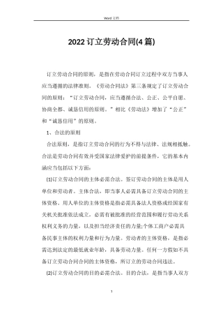 2022订立劳动合同