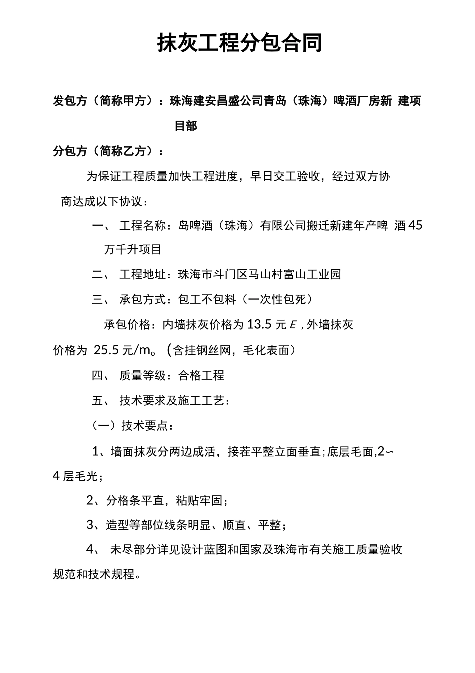 抹灰工程分包合同_第1页