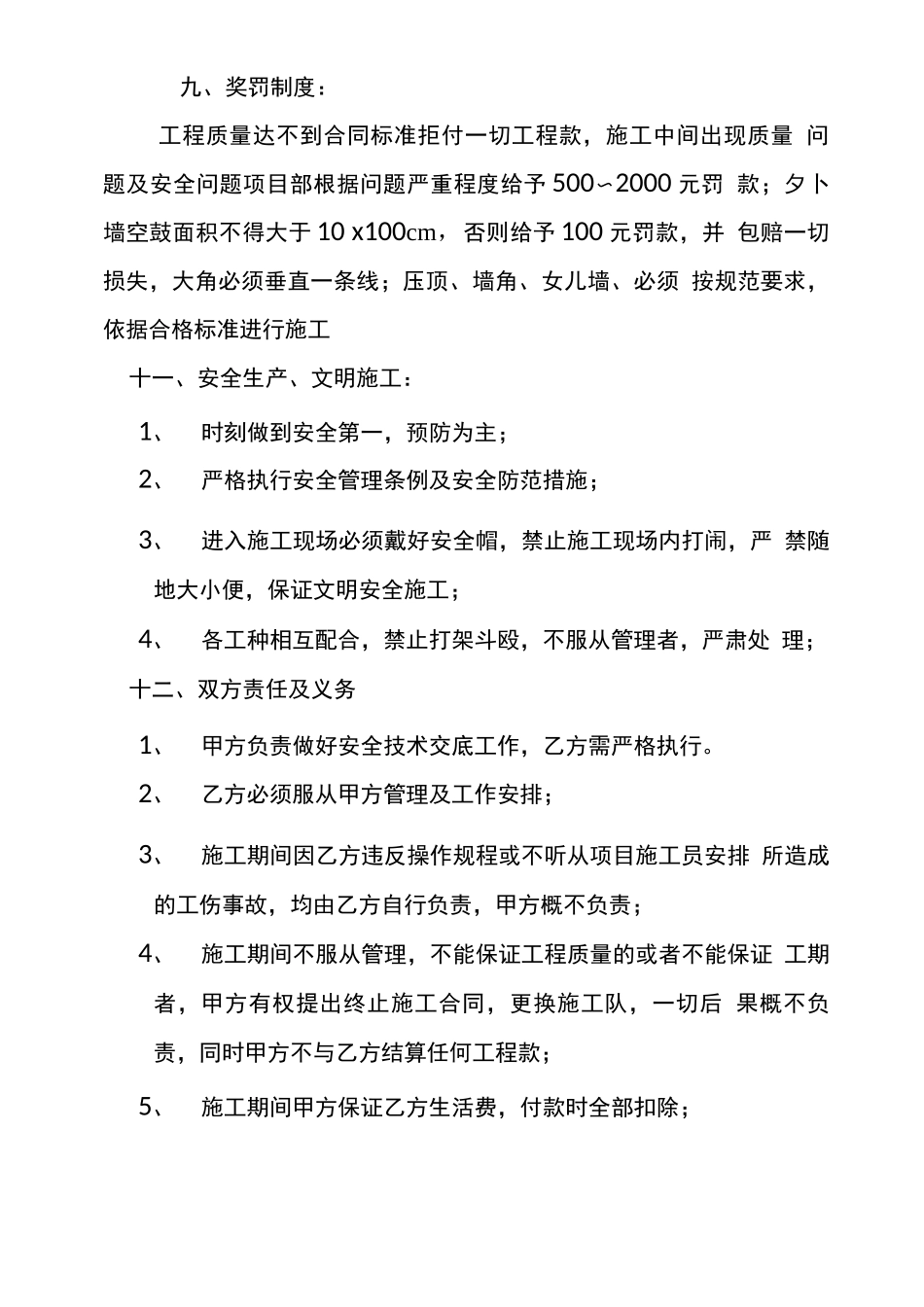 抹灰工程分包合同_第3页