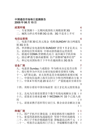 中国通信行业市场每日监测报告