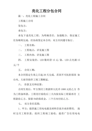 亮化工程分包合同