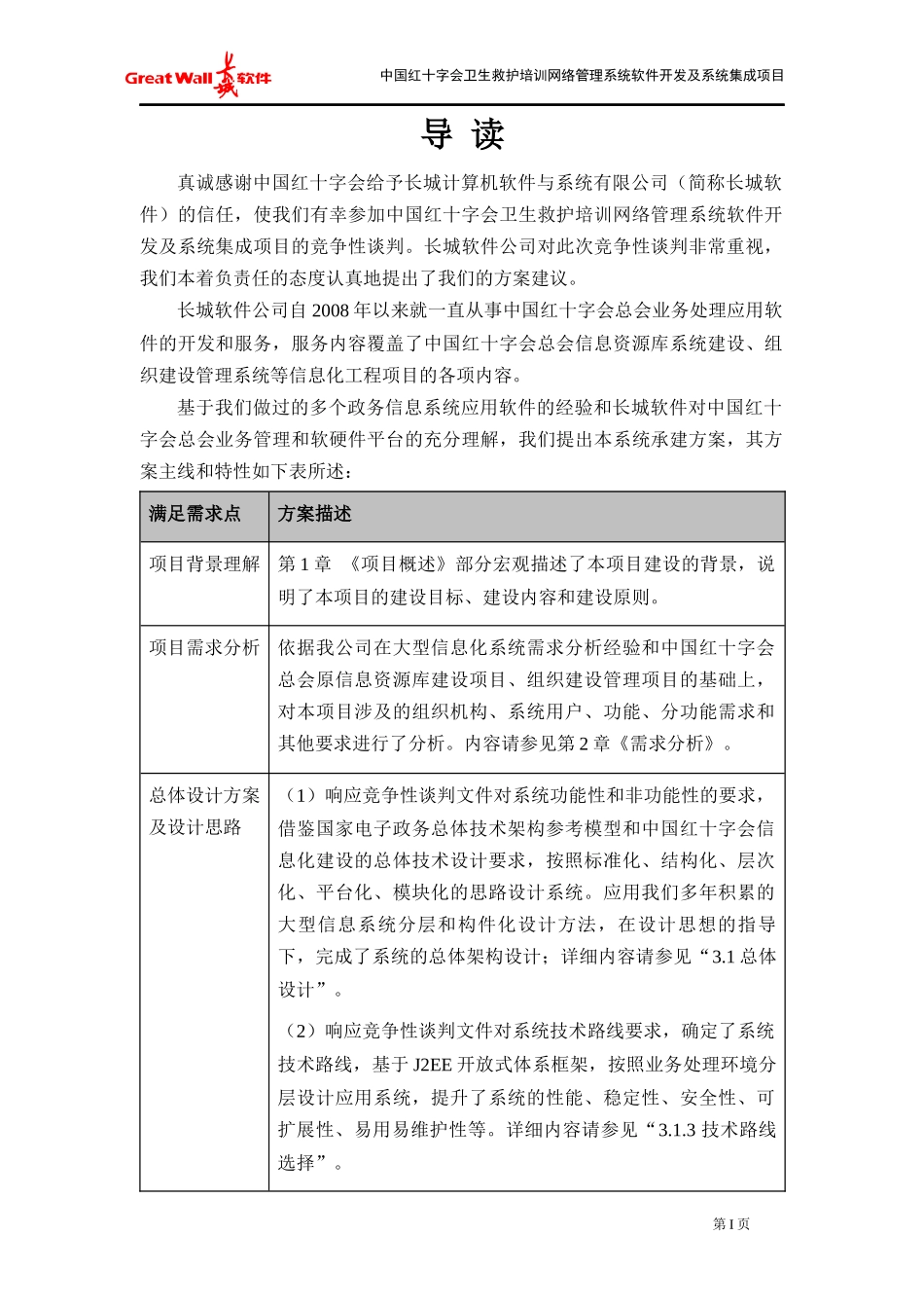 中国红十字会总会卫生网络管理系统开发及系统集成项目_第3页