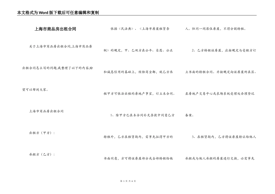 上海市商品房出租合同_第1页