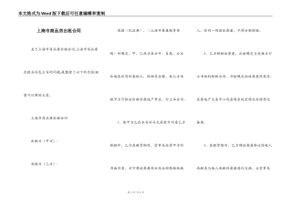 上海市商品房出租合同