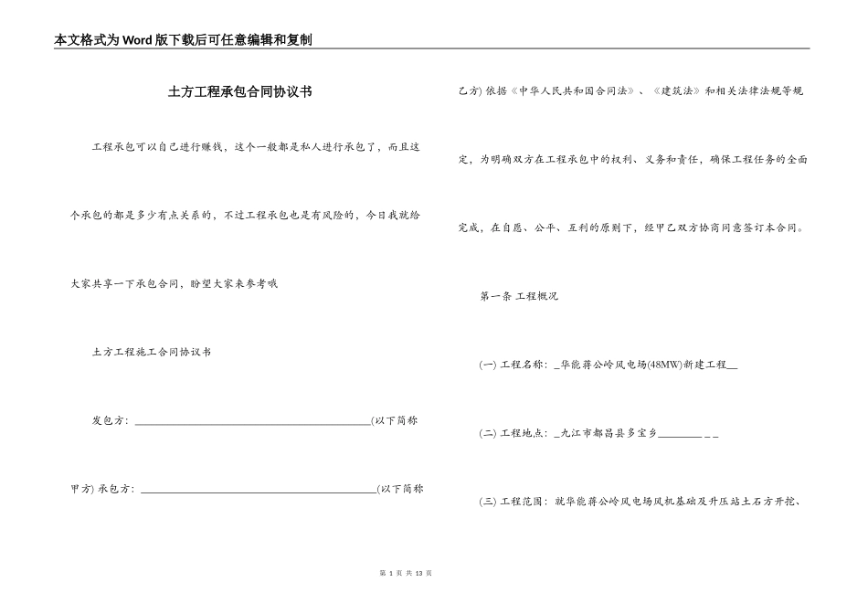 土方工程承包合同协议书_第1页