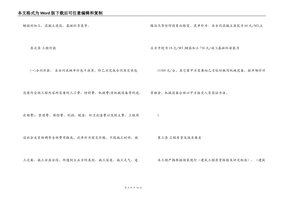 土方工程承包合同协议书_第2页
