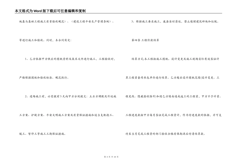 土方工程承包合同协议书_第3页