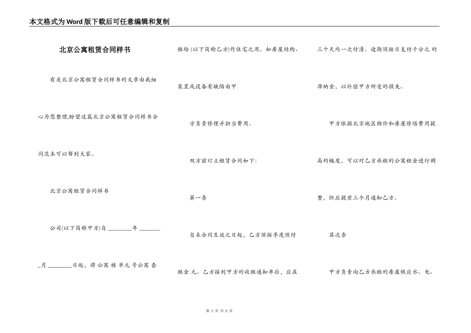 北京公寓租赁合同样书_第1页