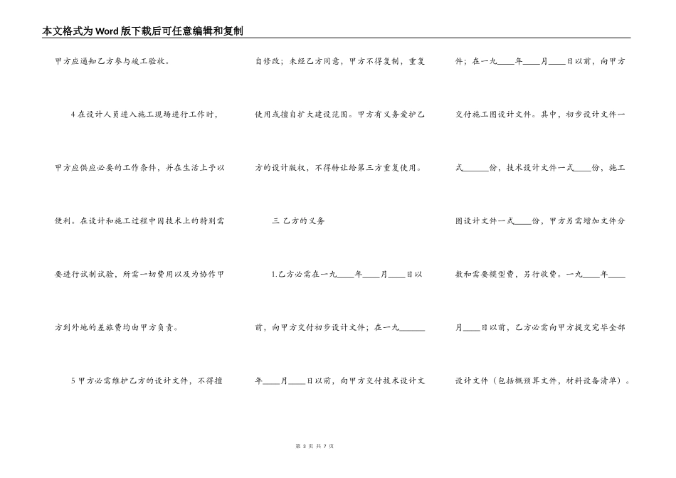 建筑施工勘察设计合同_第3页