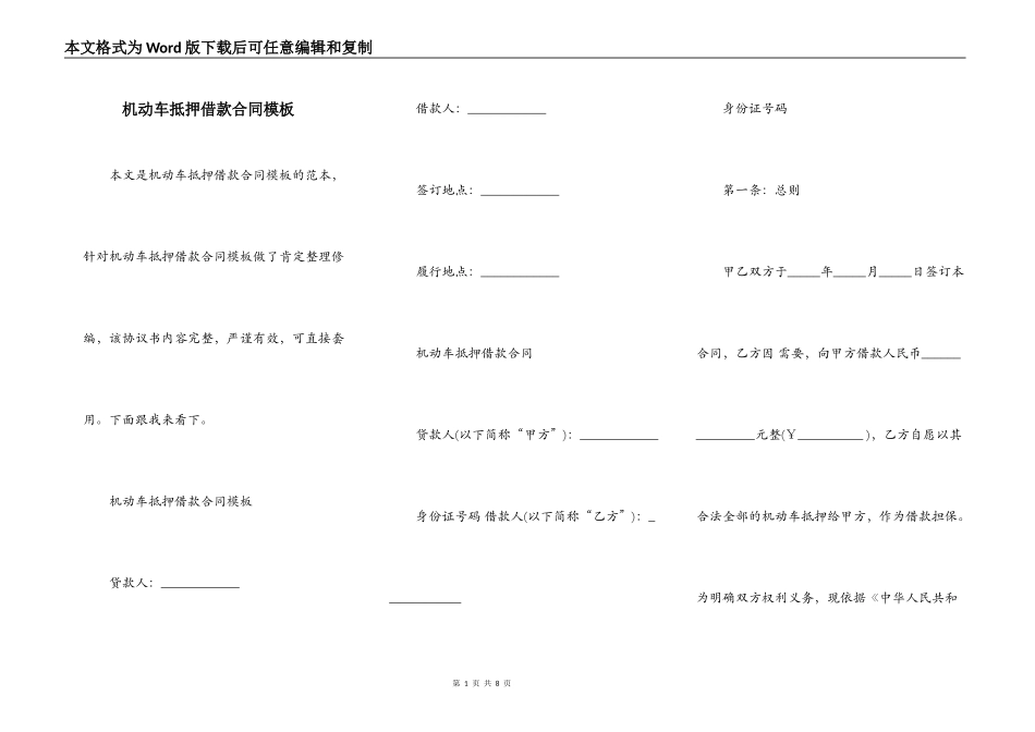 机动车抵押借款合同模板_第1页