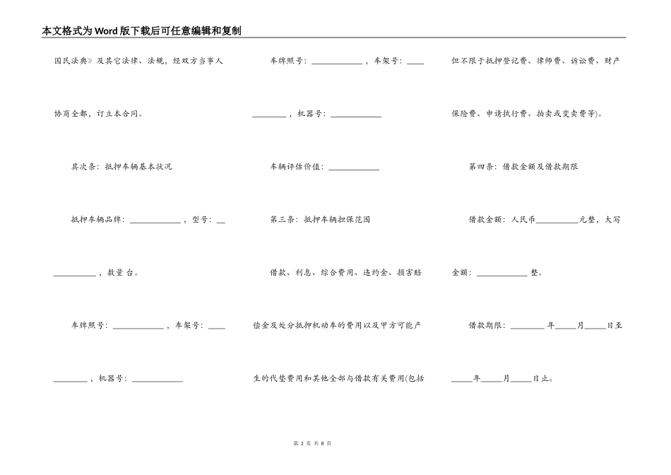 机动车抵押借款合同模板_第2页