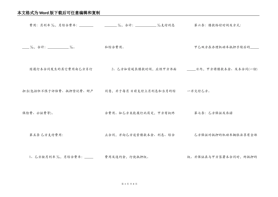 机动车抵押借款合同模板_第3页