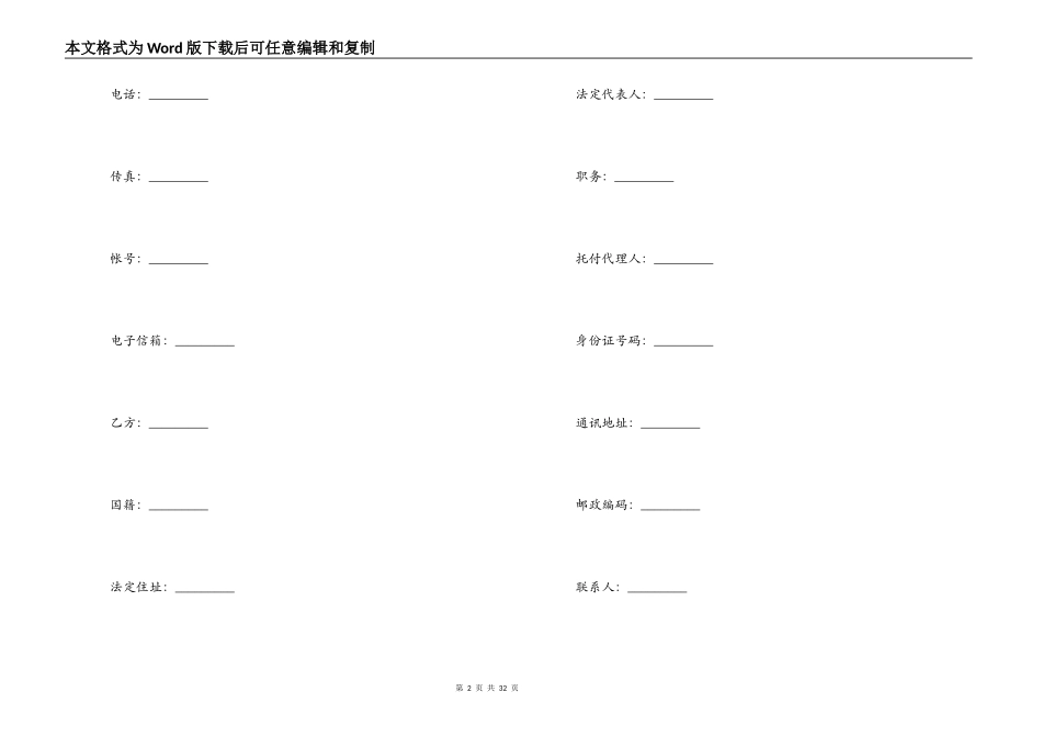 合作经营合同模板_第2页