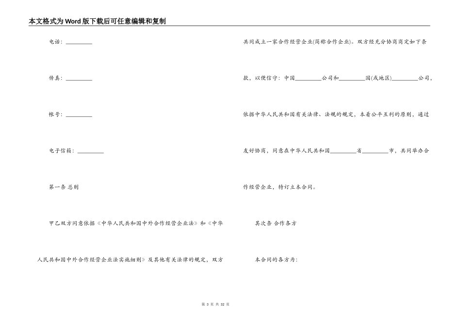 合作经营合同模板_第3页