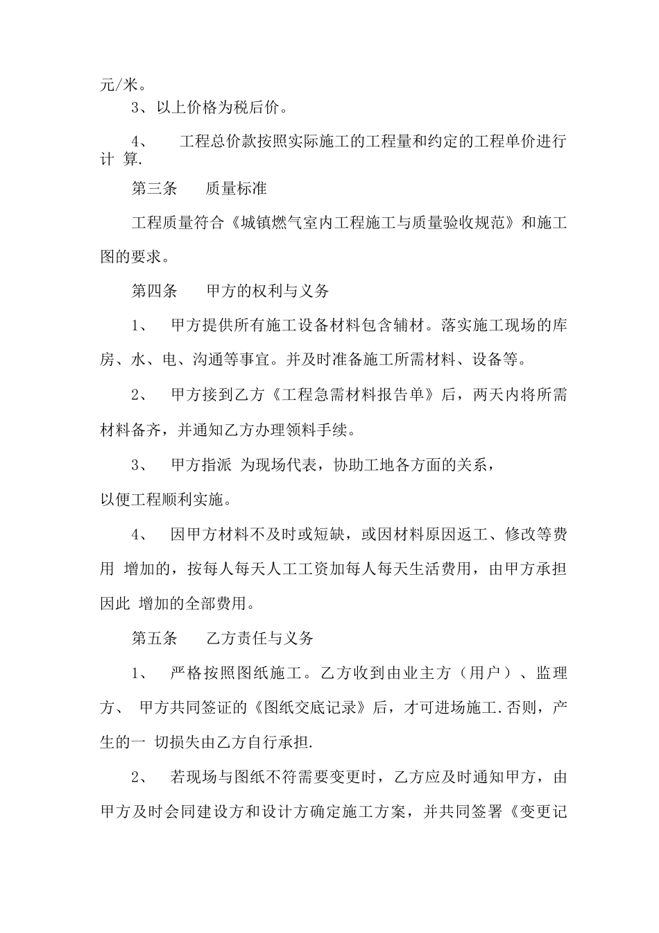 燃气管道安装工程承包合同_第2页