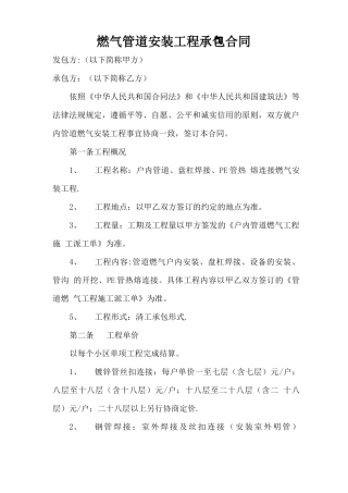 燃气管道安装工程承包合同