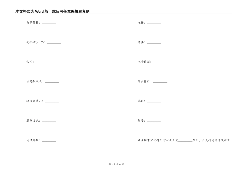 技术开发委托合同3篇_第2页