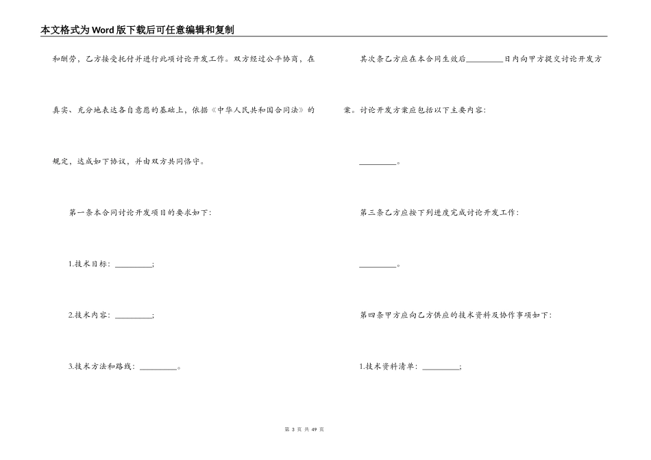 技术开发委托合同3篇_第3页