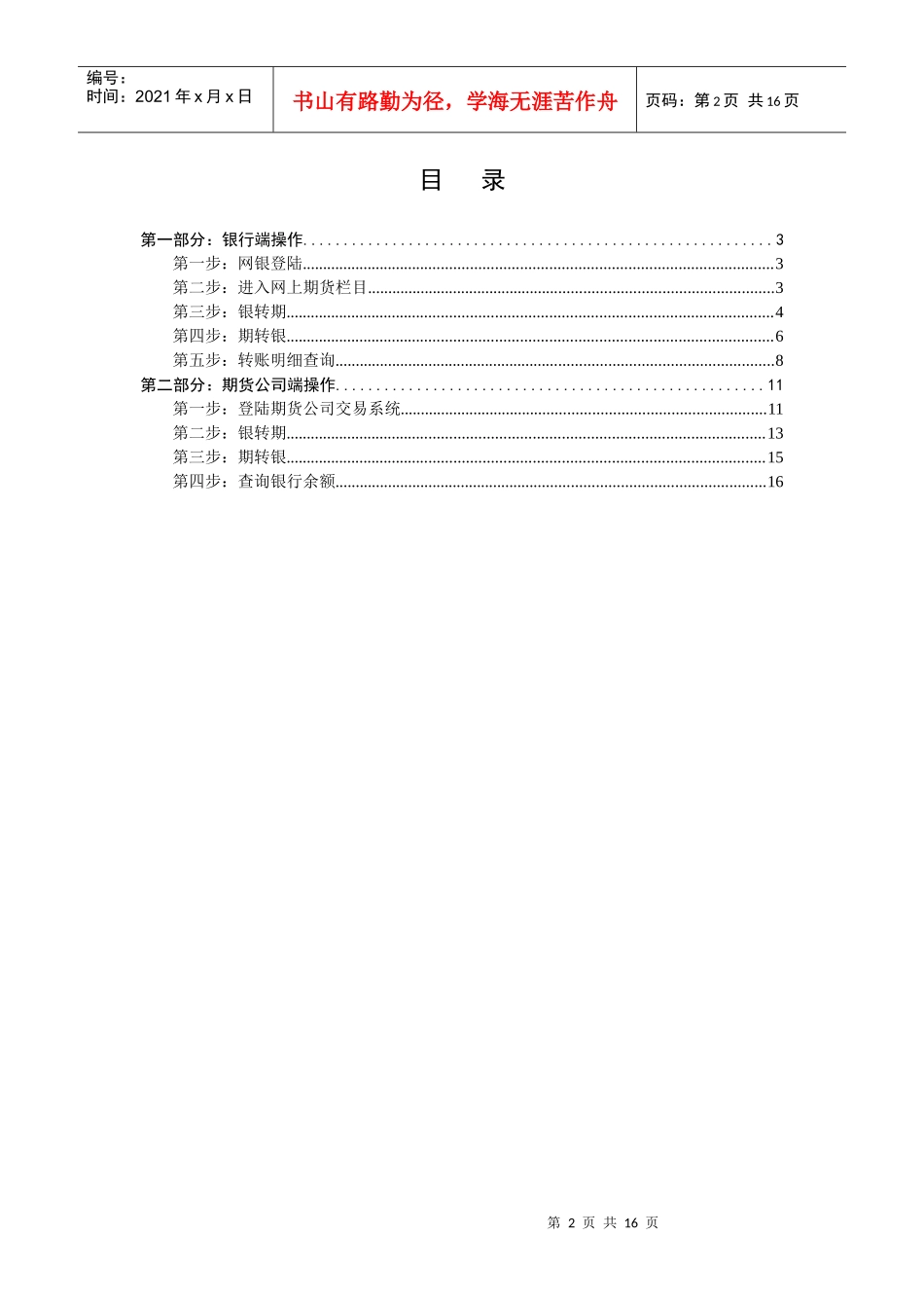 中国某银行集中式银期转账网上操作流程_第2页