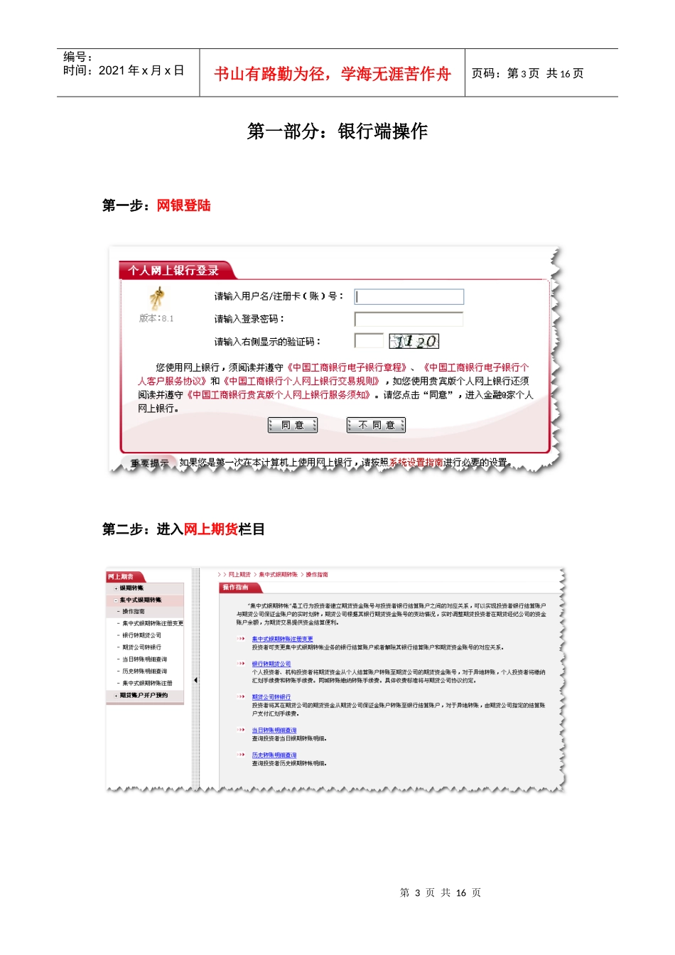中国某银行集中式银期转账网上操作流程_第3页