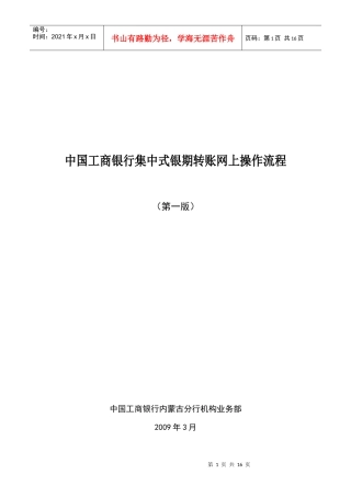 中国某银行集中式银期转账网上操作流程