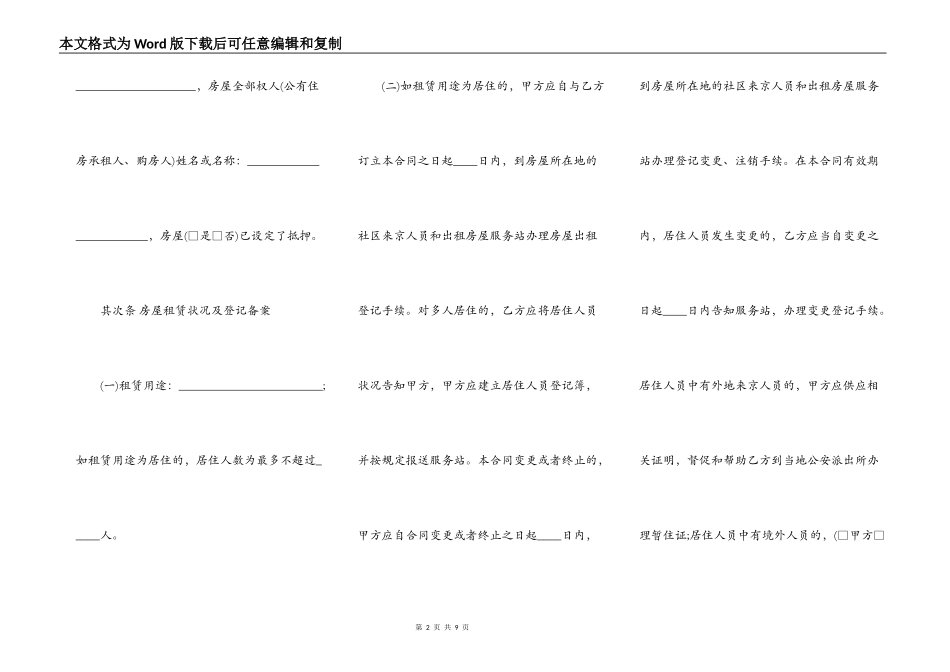 正式的房屋租赁合同样本_第2页