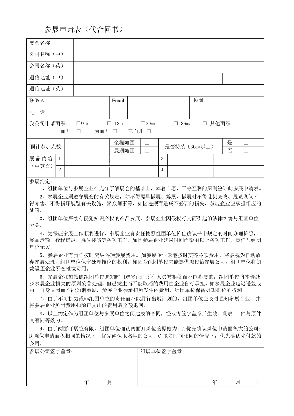 展会合同范本_第2页