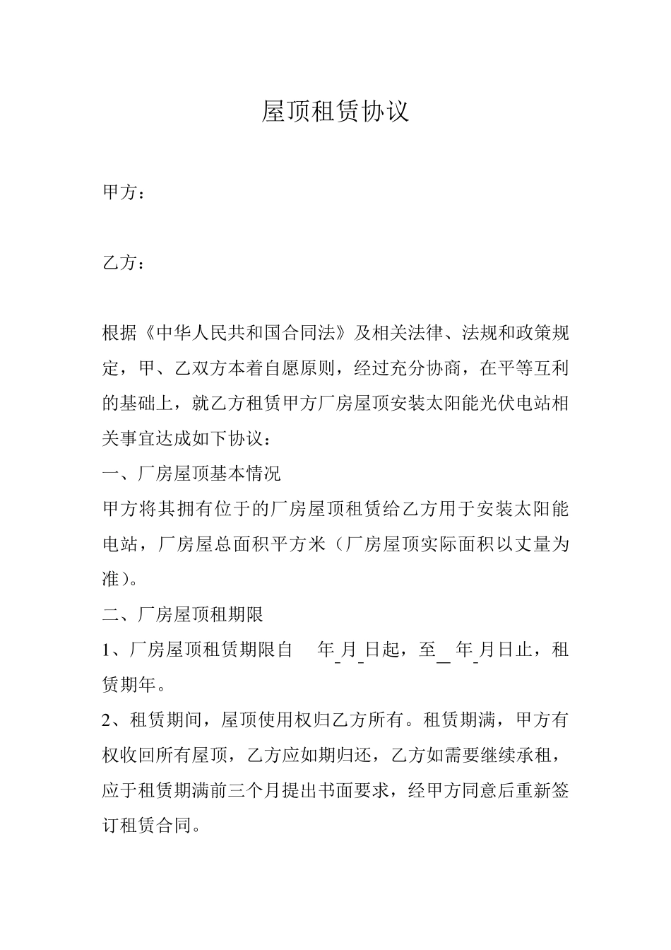 展会合同范本_第3页