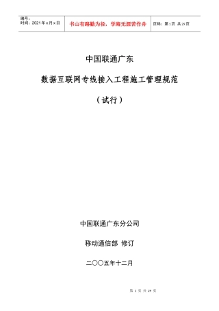 中国联通广东数据互联网专线接入工程施工管理规范(试行)