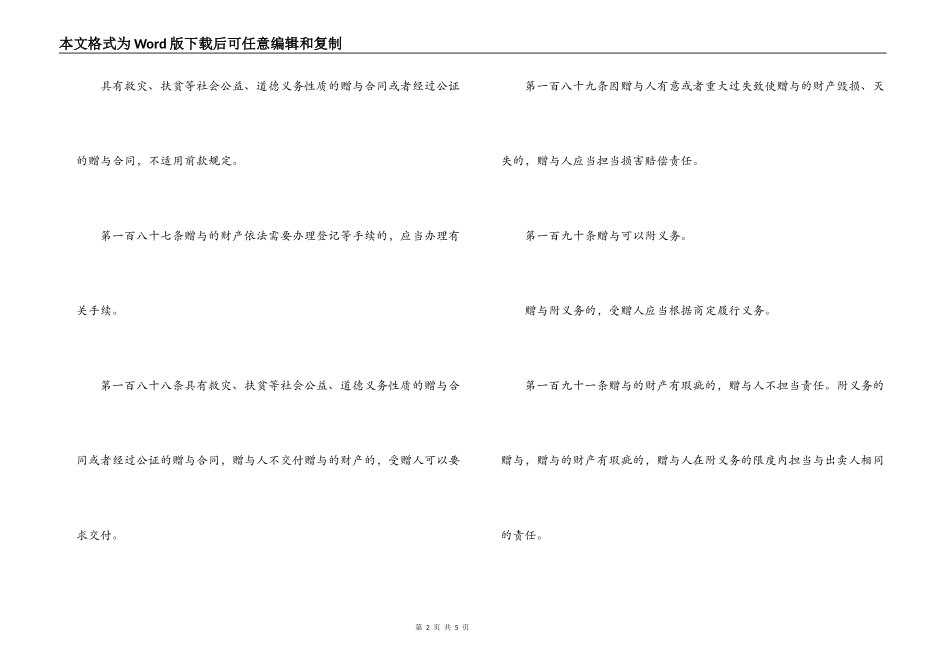 赠与合同包含性质_第2页