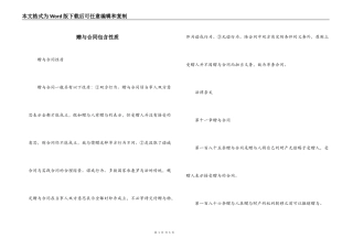 赠与合同包含性质