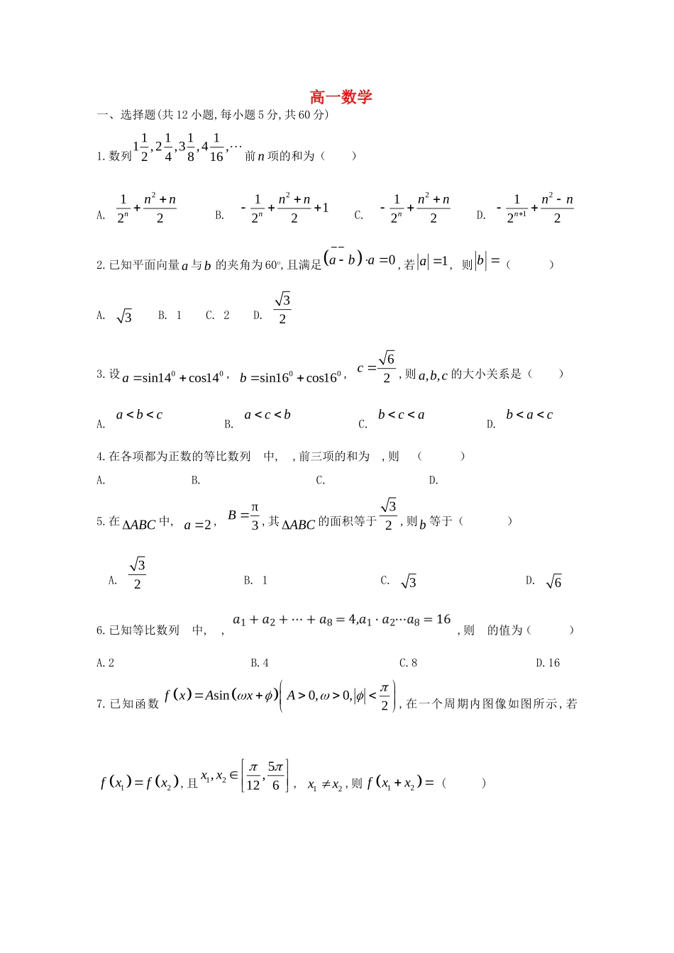 学年度下学期第三次检测卷高一数学_第1页