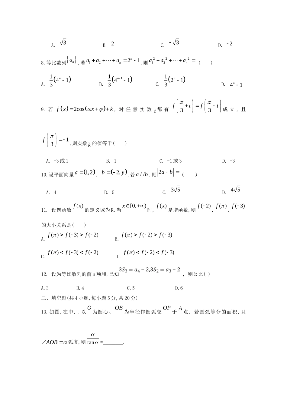 学年度下学期第三次检测卷高一数学_第2页