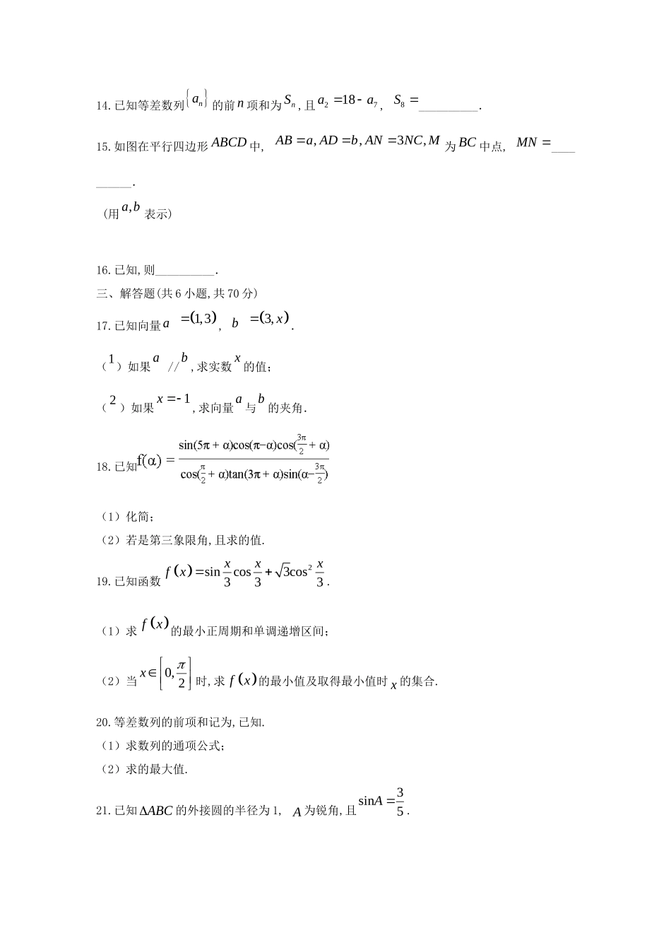 学年度下学期第三次检测卷高一数学_第3页