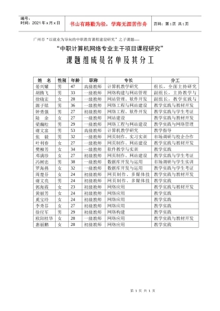中职计算机网络专业主干项目课程研究