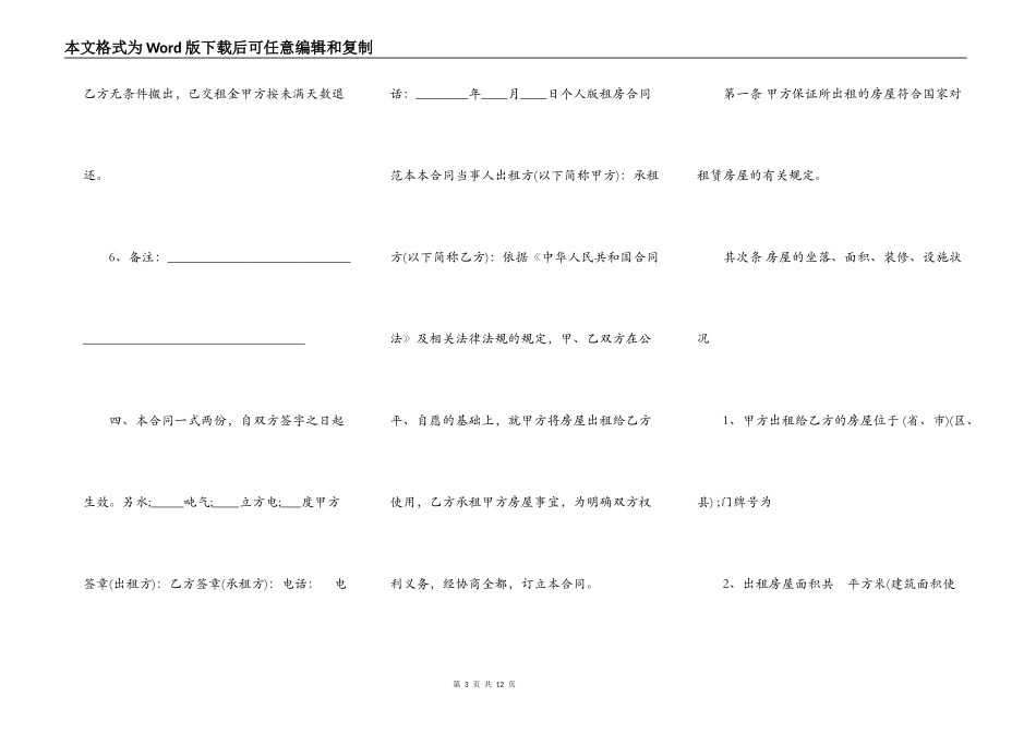 个人版租房通用版合同_第3页